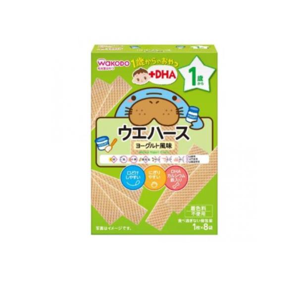 和光堂 1歳からのおやつ +DHA ウエハース ヨーグルト風味  1枚 (×8袋) (1個)