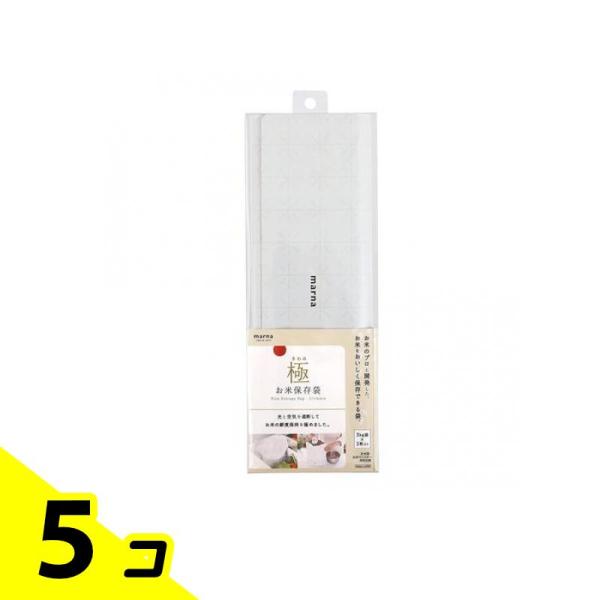 マーナ 極 お米保存袋 ホワイト 3kg袋× 2枚入 (K-737W) 5個セット