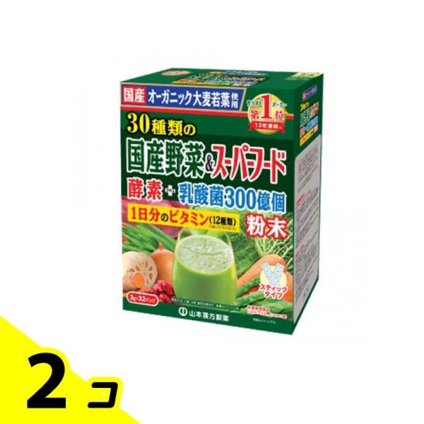 山本漢方の青汁 30種類の国産野菜&amp;スーパーフード 3g× 32包 2個セット