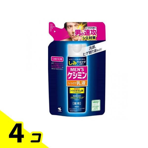 メンズケシミン乳液 100mL (詰め替え用) 4個セット