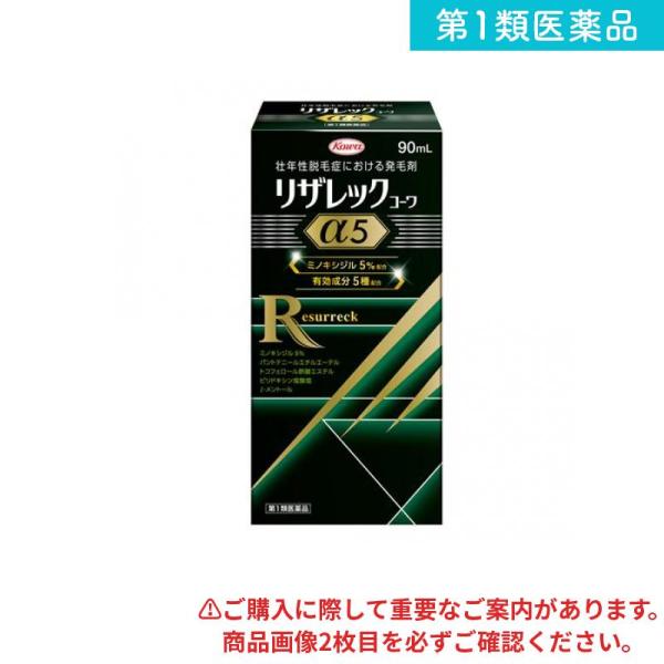 第１類医薬品リザレックコーワα5 90mL (1個)