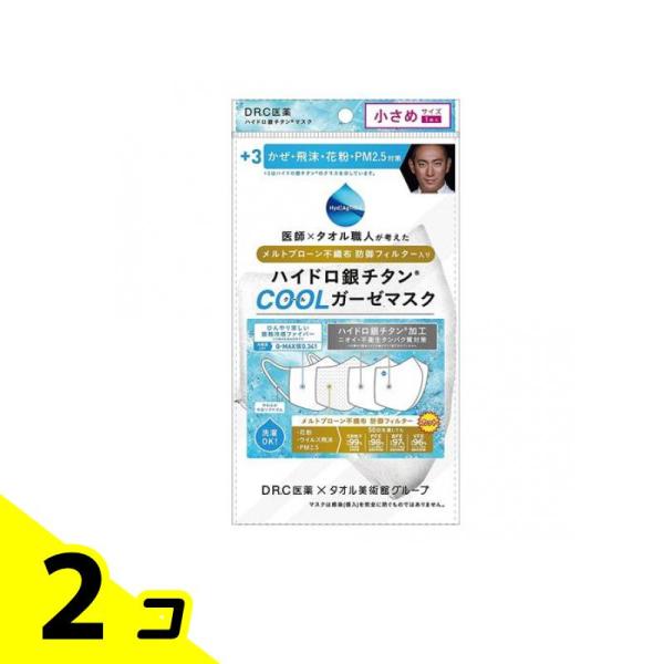 ハイドロ銀チタン 防御フィルター入り クールガーゼマスク +3 小さめサイズ 1枚入 (ホワイト) ...