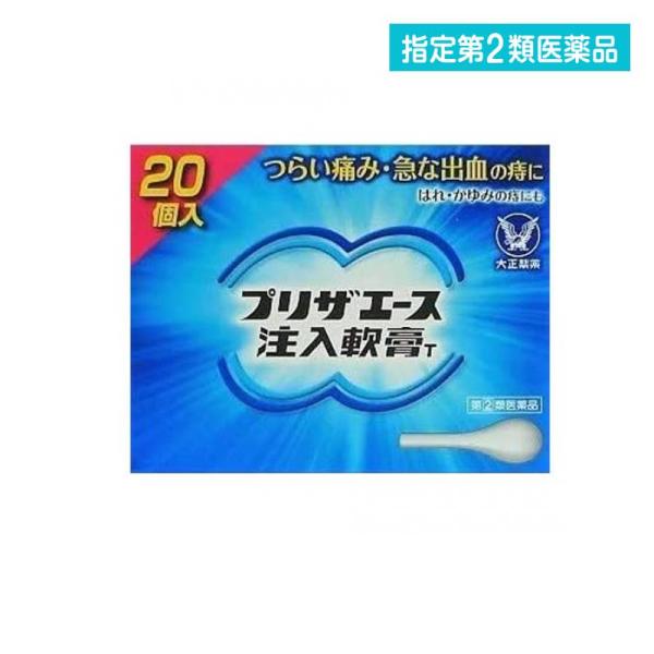 指定第２類医薬品プリザエース注入軟膏T 20個入 (1個)