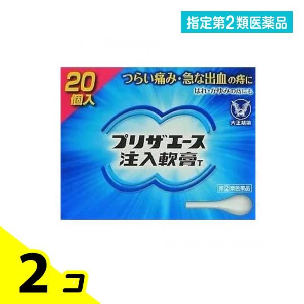 指定第２類医薬品 プリザエース注入軟膏T 20個入 2個セット