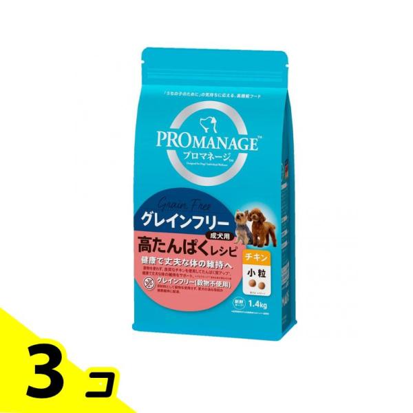 プロマネージ 成犬用 グレインフリー 高たんぱくレシピ チキン 小粒 1.4kg 3個セット