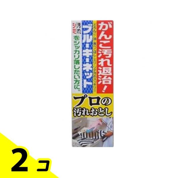 プロの汚れおとし ブルーキーネット 洗濯用石鹸 110g 2個セット