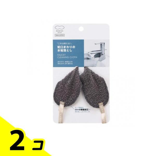 マーナ これは使える 蛇口まわりの水垢落とし W342 GY グレー 1個入 2個セット
