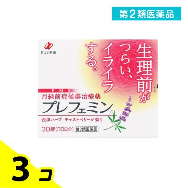 第２類医薬品プレフェミン 月経前症候群(PMS)治療薬 30錠 (30日分) 3個セット