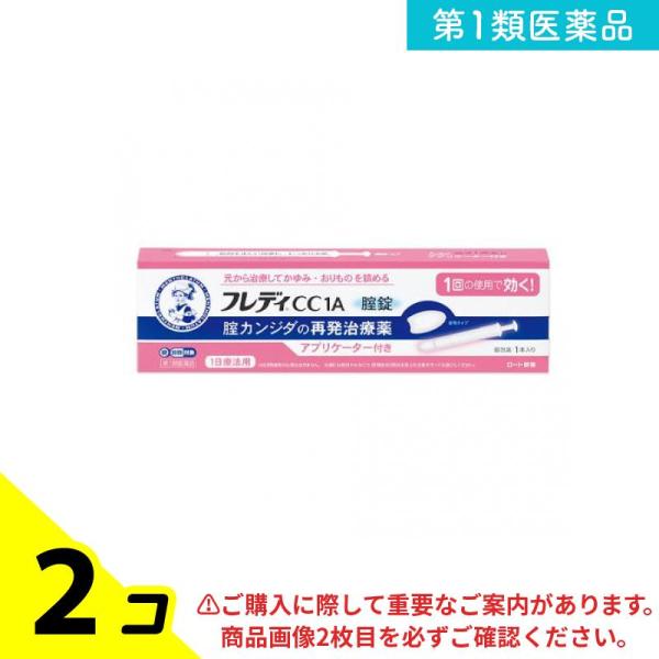 第１類医薬品 メンソレータムフレディCC1A膣錠 アプリケーター付き 1本入 2個セット