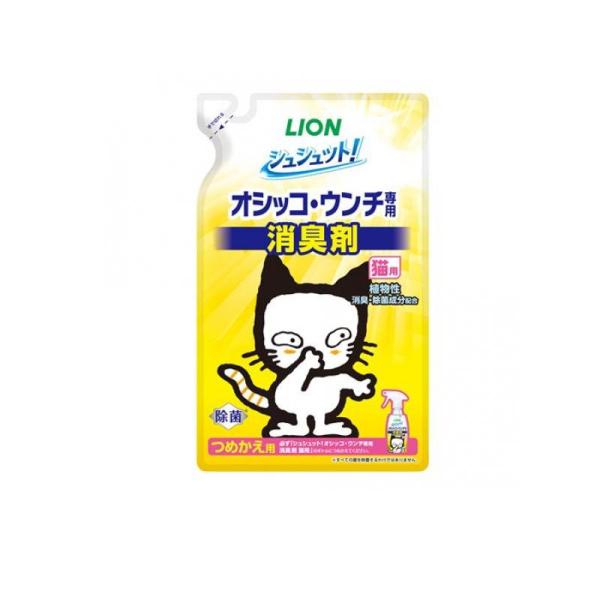 ライオンペット シュシュット! オシッコ・ウンチ専用 消臭剤 猫用 280mL (詰め替え用) (1...