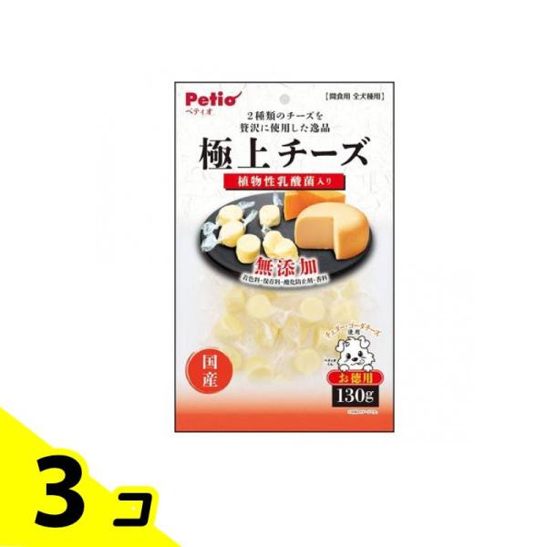 ペティオ 極上チーズ 乳酸菌入り 犬用 130g 3個セット