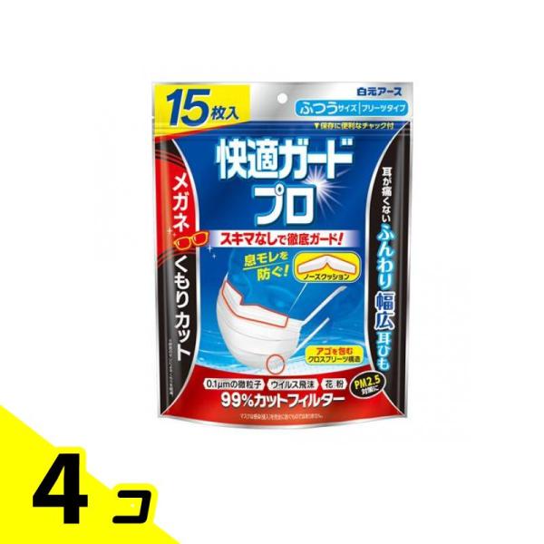 快適ガードプロ プリーツタイプ ふつうサイズ 15枚入 4個セット