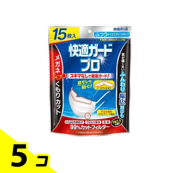 快適ガードプロ プリーツタイプ ふつうサイズ 15枚入 5個セット