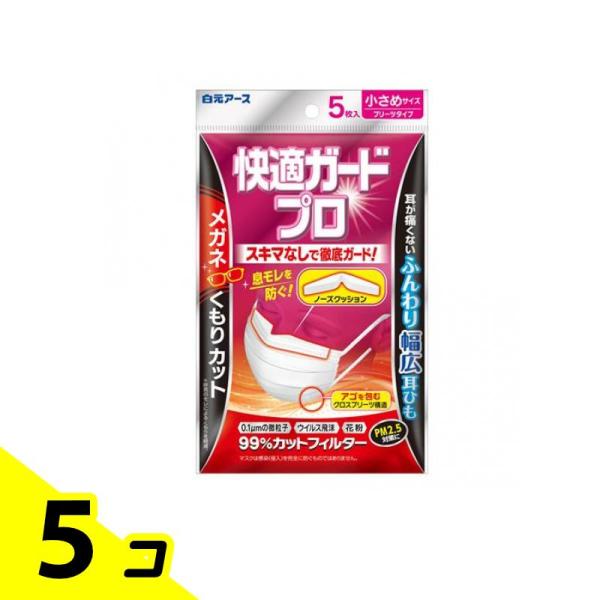 快適ガードプロ プリーツタイプ 小さめサイズ 5枚入 5個セット