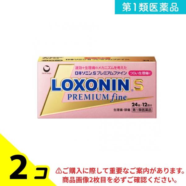 第１類医薬品 ロキソニンSプレミアムファイン 24錠 (12回分) 2個セット