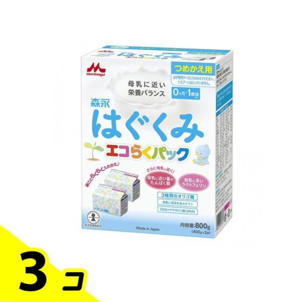 森永はぐくみ エコらくパック つめかえ用 400g× 2袋入 3個セット