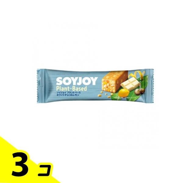 SOYJOY(ソイジョイ) プラントベース ホワイトチョコ&amp;レモン 25g 3個セット