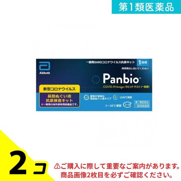 第１類医薬品 Panbio COVID-19 Antigen ラピッドテスト(一般用)SARSコロナ...