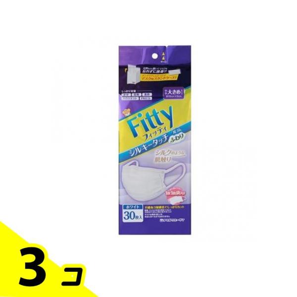 フィッティ シルキータッチ 耳ゴムふわり ケース付 やや大きめ ホワイト 30枚入 3個セット