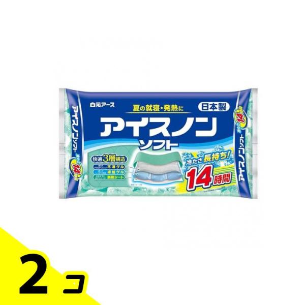 アイスノンソフト 14時間持続 1個入 2個セット