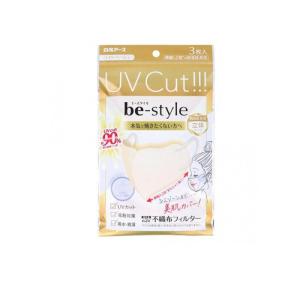 ビースタイル UVカットマスク 立体タイプ ライトベージュ 3枚入 (1個)