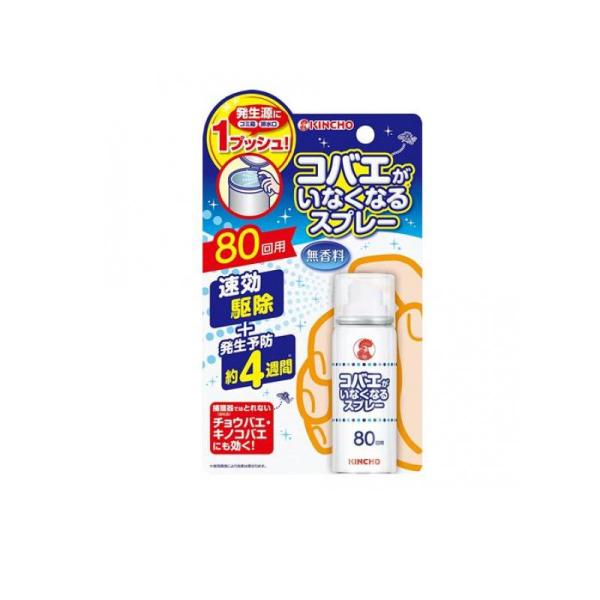 KINCHO コバエがいなくなるスプレー 80回用 20mL (1個)