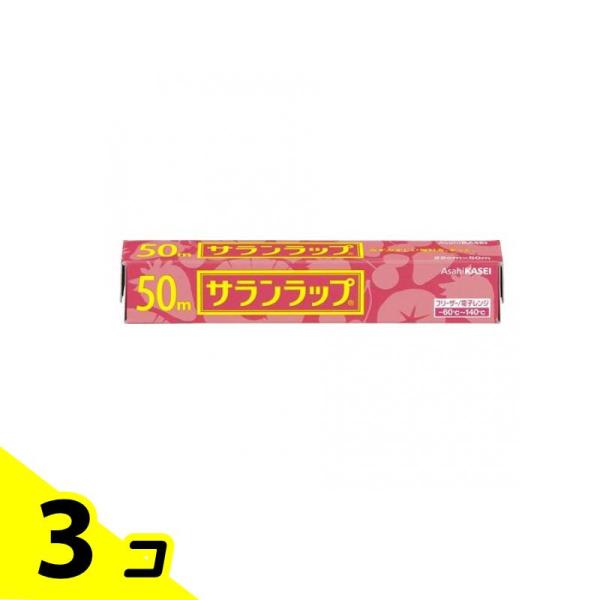 旭化成 サランラップ 50m 1本入 (幅22cm×50m) 3個セット