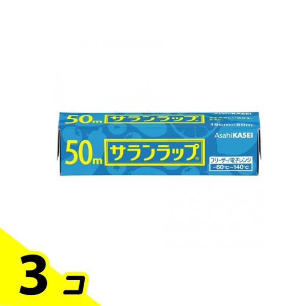 旭化成 サランラップ 50m 1本入 (幅15cm×50m) 3個セット