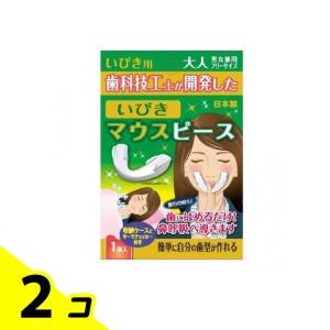 いびきマウスピース 大人 男女兼用 フリーサイズ 1個入 2個セット