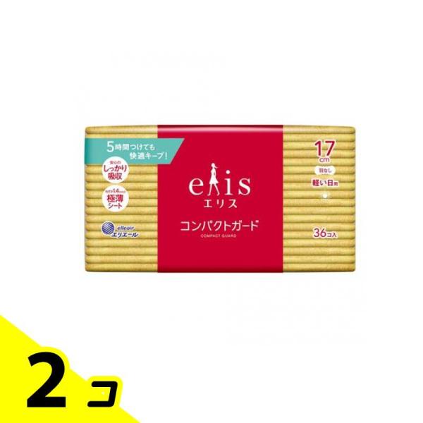 エリス コンパクトガード 軽い日用 羽なし 17cm 36枚入 2個セット