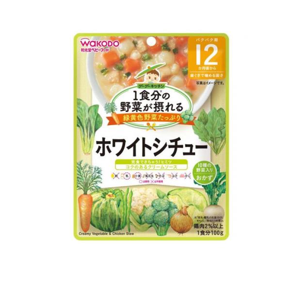 1食分の野菜が摂れるグーグーキッチン ホワイトシチュー 100g (1個)