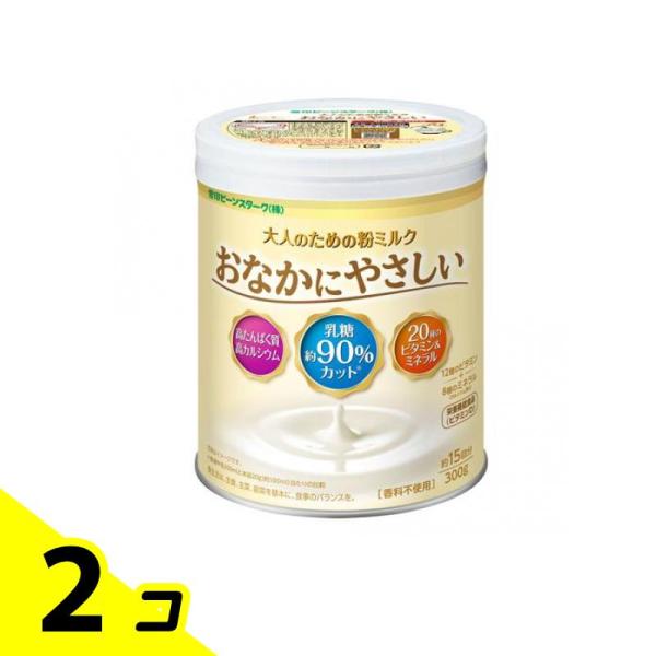 大人のための粉ミルク おなかにやさしい 缶入 300g (約15回分) 2個セット