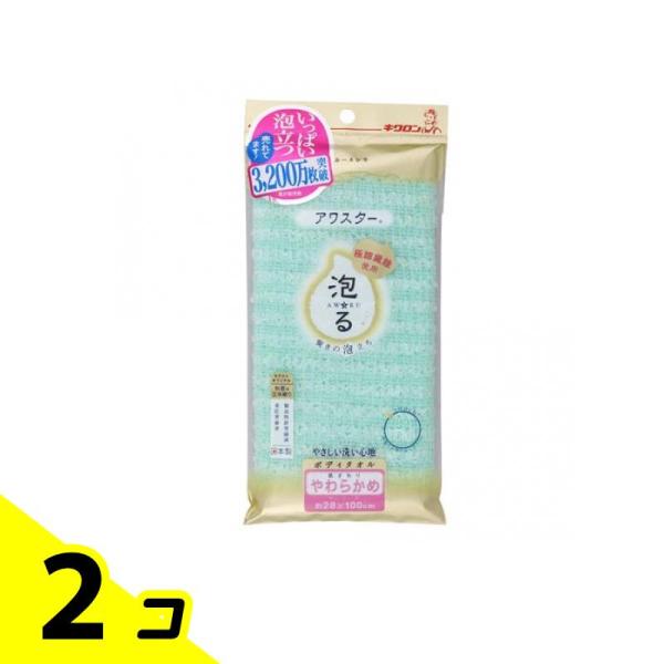 アワスター やわらかめグリーン 1個 2個セット