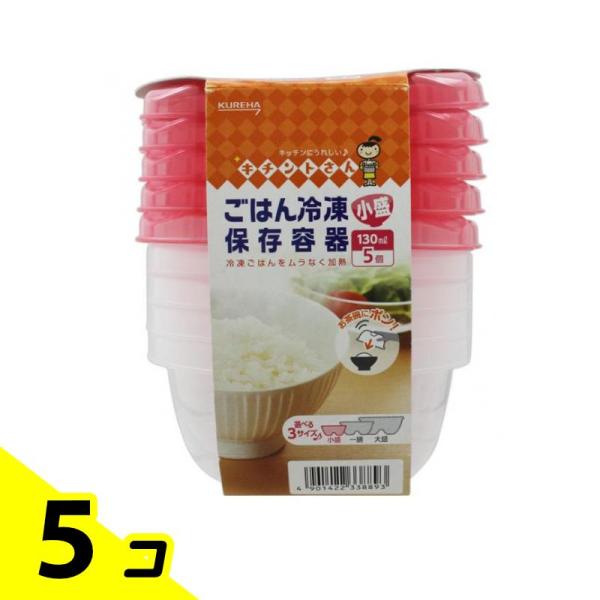 キチントさん ごはん冷凍保存容器小盛 5個 5個セット