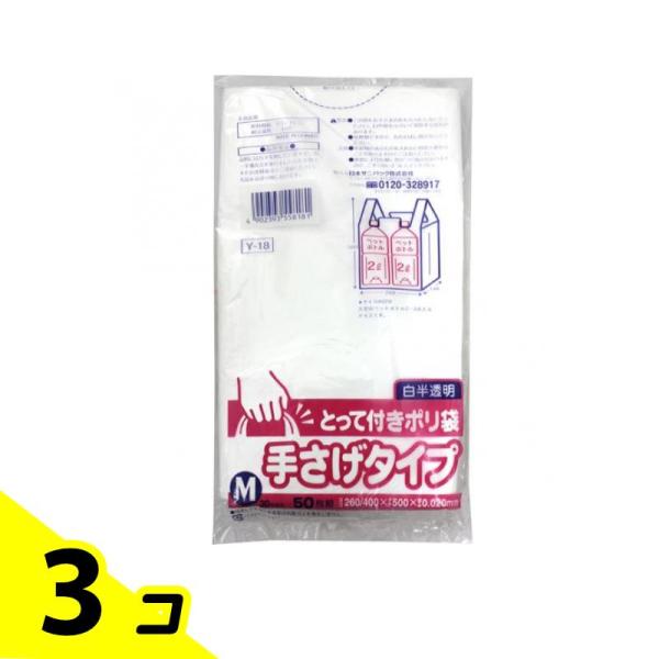 日本サニパック とって付きポリ袋  M  白半透明 50枚入 3個セット
