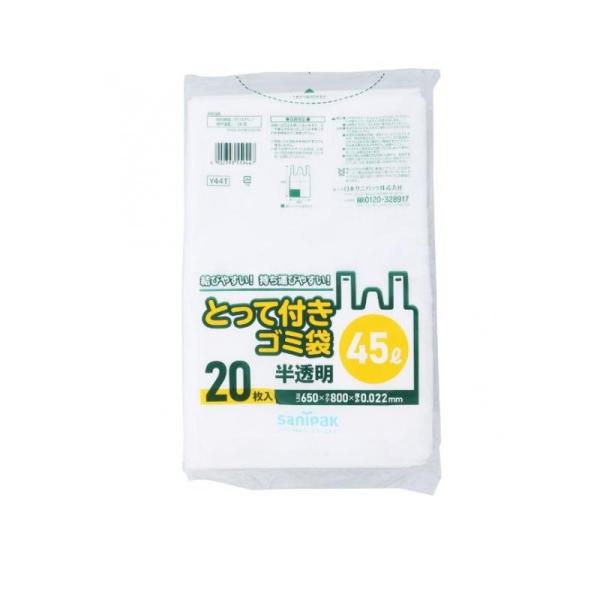 日本サニパック とって付きゴミ袋 45L 半透明 20枚入 (1個)