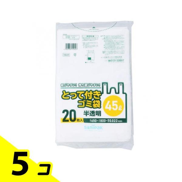 日本サニパック とって付きゴミ袋 45L 半透明 20枚入 5個セット