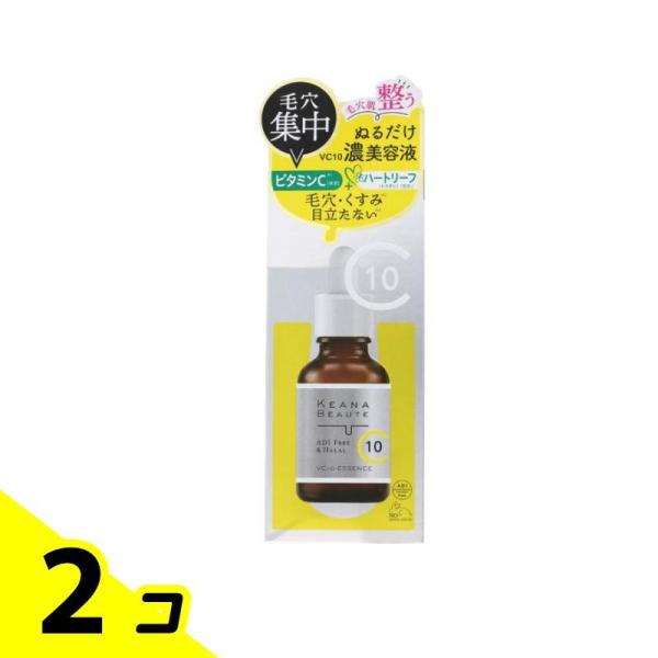 ケアナボーテ VC10濃美容液 30mL 2個セット