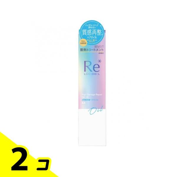 ルシードエル #質感再整ヘアオイル 90mL 2個セット