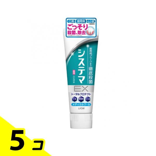 システマ EX ハミガキ メディカルクール 歯磨き粉 130g 5個セット