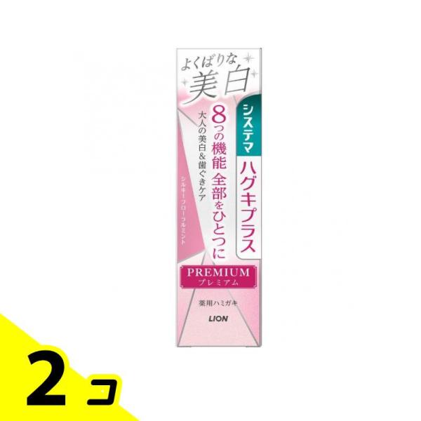 システマ ハグキプラス プレミアム ハミガキ よくばりな美白 シルキーフローラルミント 95g 2個...
