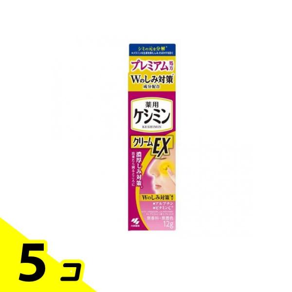 ケシミンクリームEX 12g 5個セット