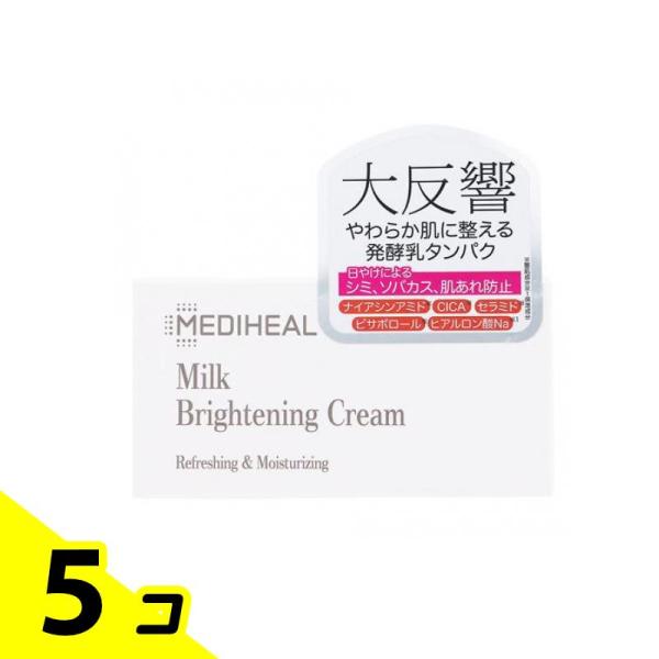 メディヒール(MEDIHEAL) ミルクブライトニングクリーム 60mL 5個セット