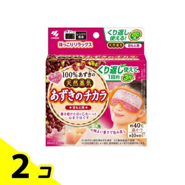 小林製薬 あずきのチカラ 目もと用 1個入 2個セット