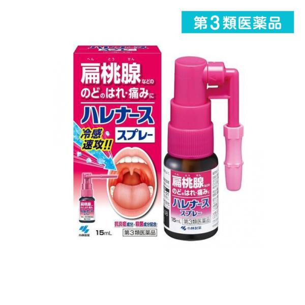 第３類医薬品ハレナーススプレー 15mL (1個)