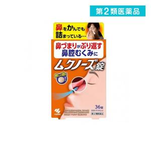 ムクノーズ錠 (小青竜湯) 36錠 (1個)  第２類医薬品