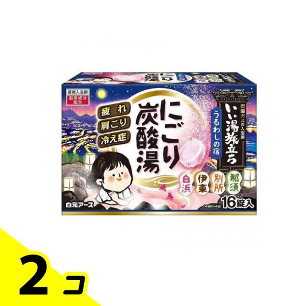 いい湯旅立ち にごり炭酸湯 うるわしの宿 16錠 2個セット