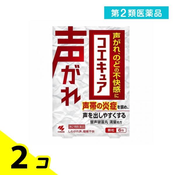 第２類医薬品 コエキュア (響声破笛丸) 6包 2個セット