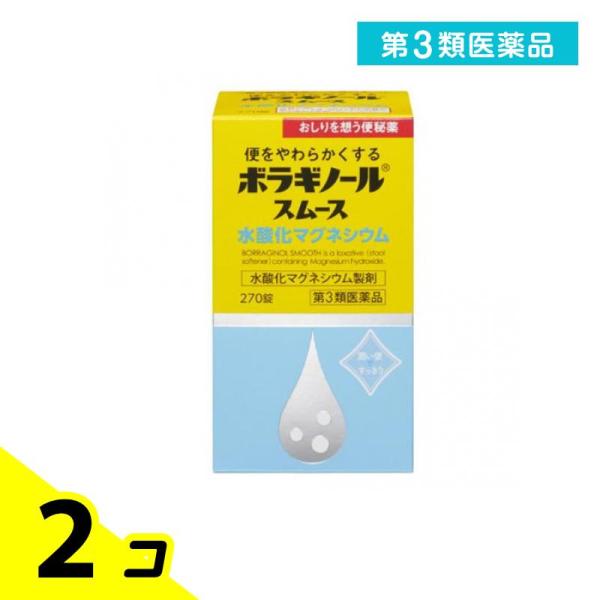 第３類医薬品 ボラギノールスムース便秘薬 水酸化マグネシウム 270錠 2個セット