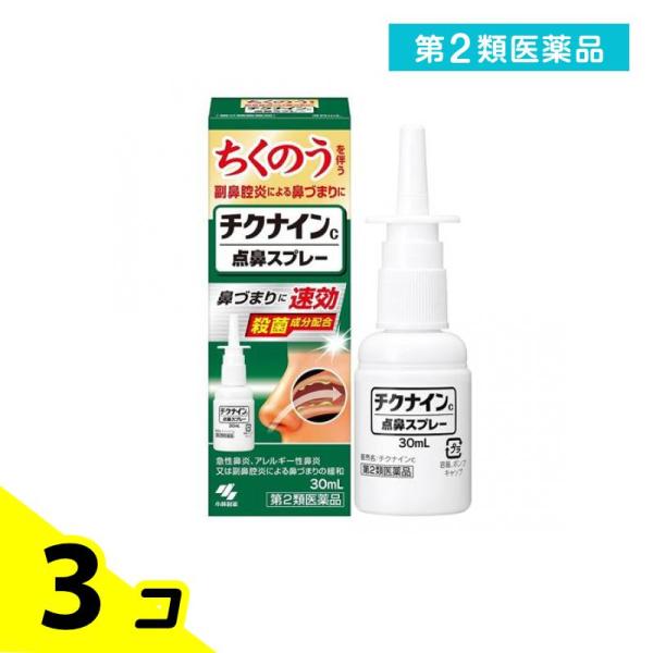 第２類医薬品 チクナインC 点鼻スプレー 30mL 3個セット